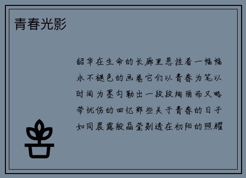 青春光影